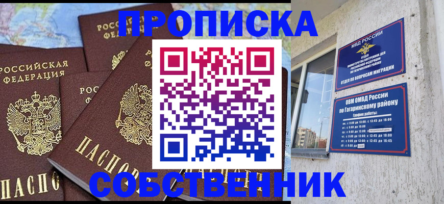прописка от собственника в Исилькуле